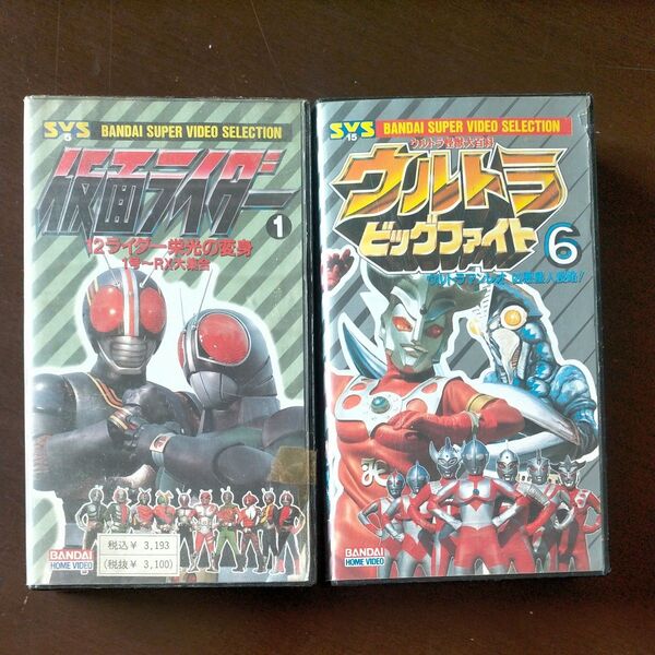 VHS ウルトラマン& 仮面ライダー 2本セット
