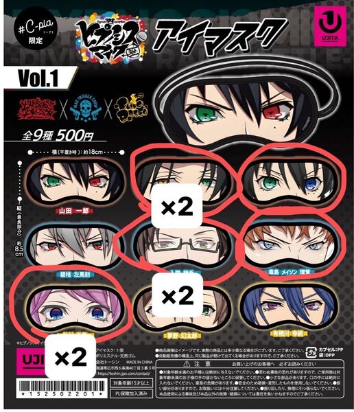 ヒプノシスマイク c-pla限定 アイマスクvol.1 8種セット