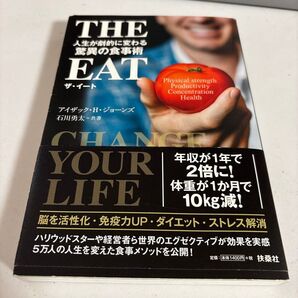 THE EAT 著