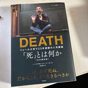 著者 DEATH