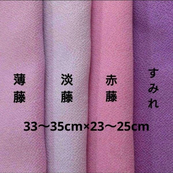 一越ちりめん 紫系セット