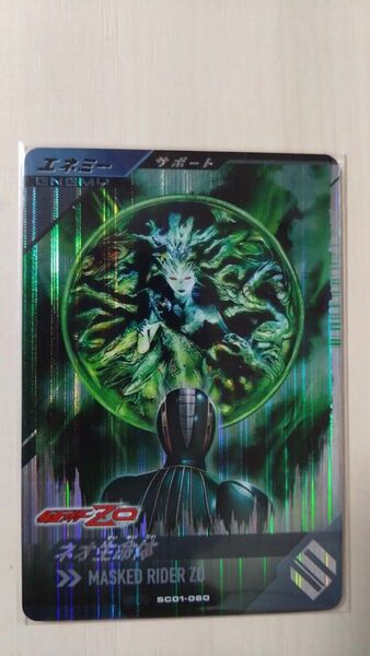 ガンバレジェンズ SC01-060 SR ネオ生命体