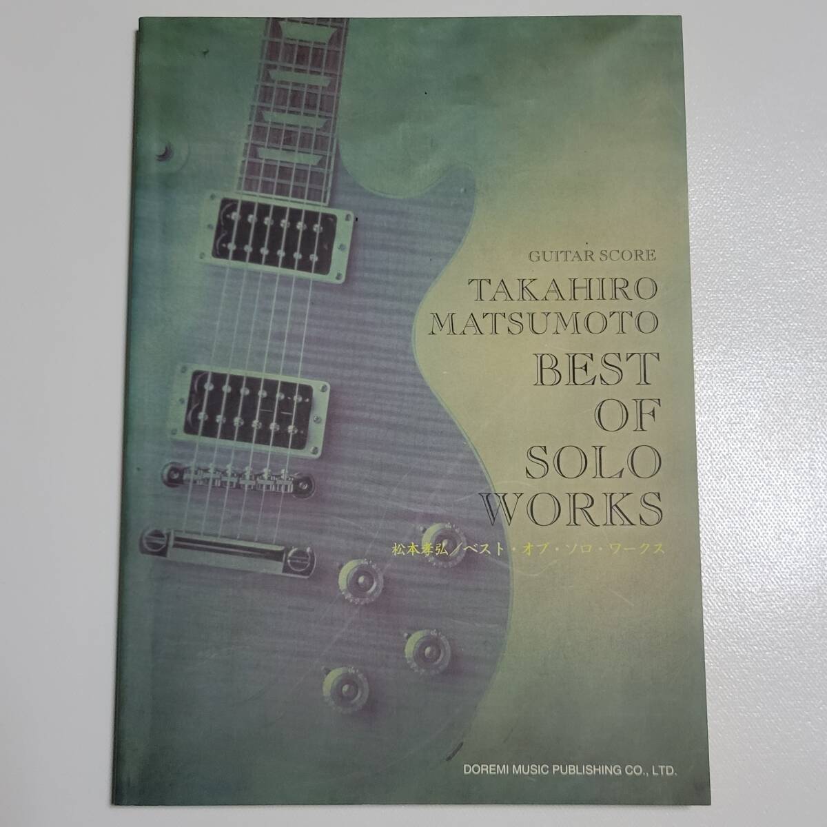 松本孝弘（TAK MATSUMOTO）アーティスト・ブック 2021年5月10日