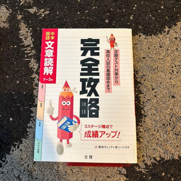 中学国語 文章読解 1〜3年 文理