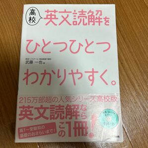 高校 英文読解をひとつひとつわかりやすく。