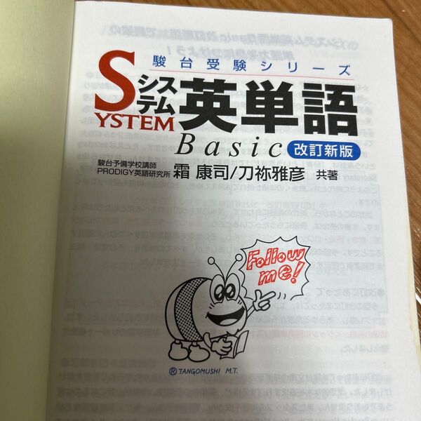 システム英単語 Basic