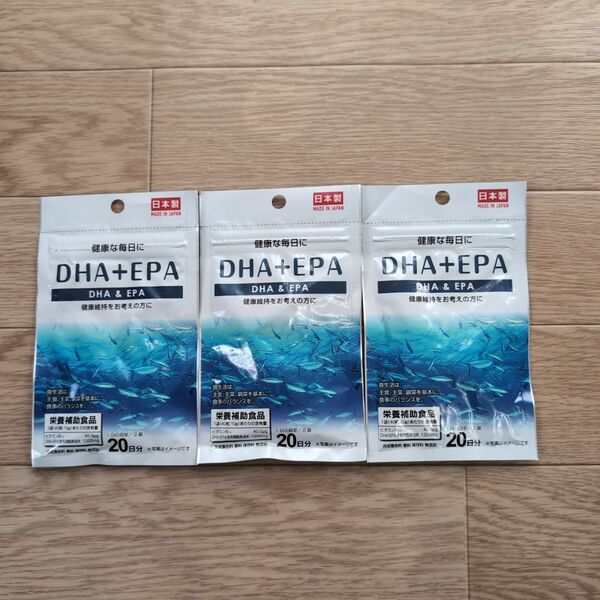 DHA+EPA サプリメント 3袋 日本製