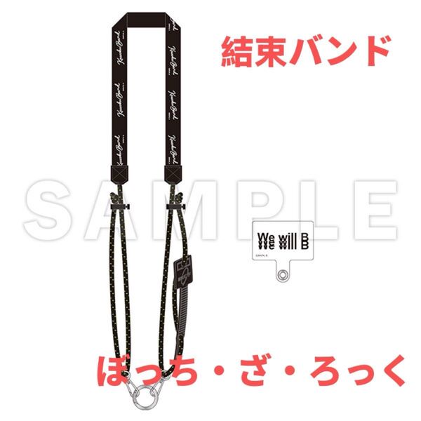 結束バンド We will B フォンタブストラップ