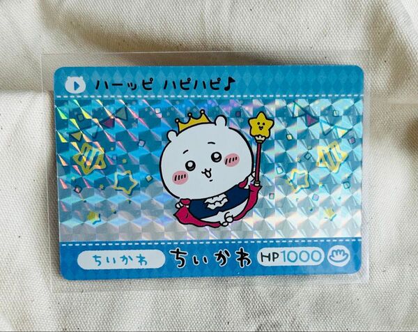 ちいかわ カードダス2 プリズム ちいかわ ハーッピハピハピ♪