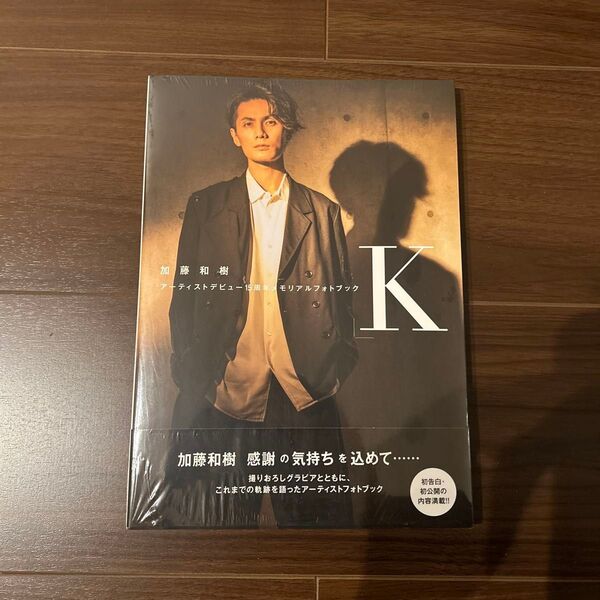 加藤和樹 アーティストデビュー15周年メモリアルフォトブックK