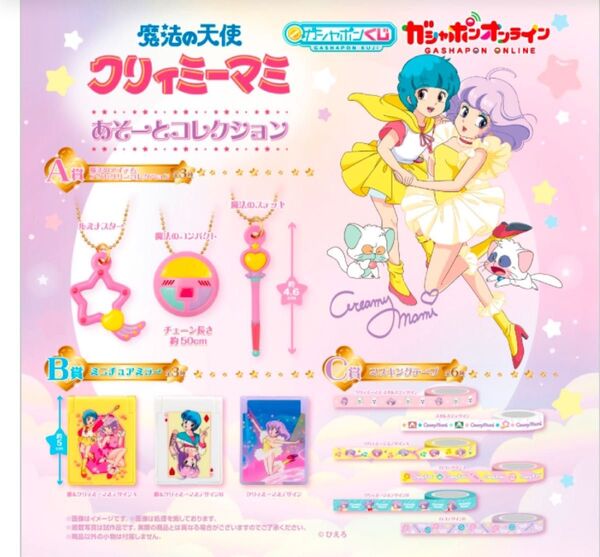 魔法の天使クリィミーマミ アソートコレクション マステ3本セット