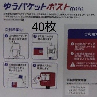 ゆうパケットポストmini