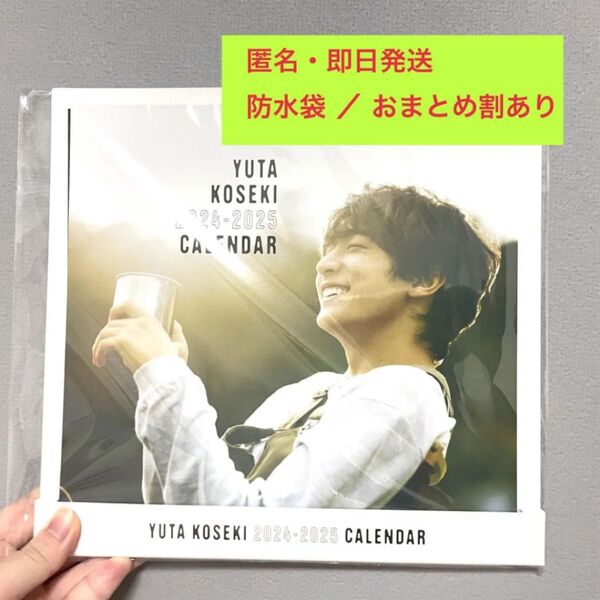 小関裕太 カレンダー 2024-2025