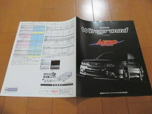 .24878 catalog * Nissan * Wingroad AERO aero *1996.5 issue *