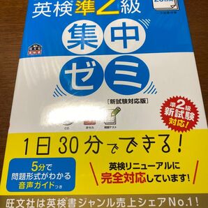【CD付】 DAILY20日間 英検準2級集中ゼミ 新試験対応版 (旺文社英検書) 英検 問題集 準2級 リーディング リスニング