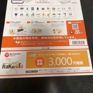 ラクウル クーポン一枚