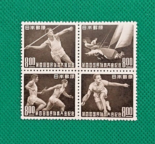 最高品質!極上美品/第4回国体/田型ブロック/1949年/NH/シワ無/シミ無/糊艶良好/カタログ価格5,500円/No183