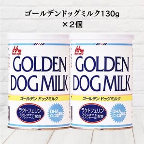 ワンラック ゴールデン ドッグミルク 150ml × 2個 幼犬用 総合栄養食