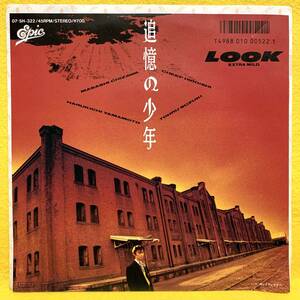 EP■LOOK(ルック)■追憶の少年/恋はフェアリー■'86■即決■レコード