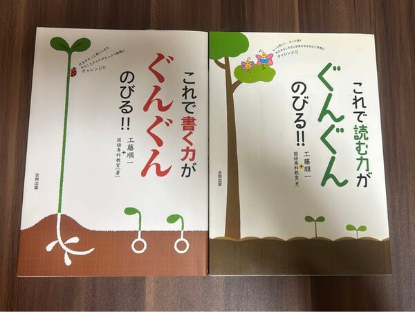 これで書く力がぐんぐんのびる!! & これで読む力がぐんぐんのびる!!