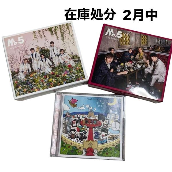 King&Prince Mr.5 キンプリ ミスターファイブ CD DVD Mr アルバム 3形態 セット