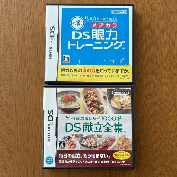 ☆DS眼力トレーニング☆&☆DS献立全集☆ おまけ付き