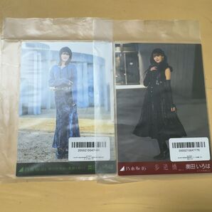 乃木坂46 5種生写真 歩道橋 相対性理論に異議を唱える 奥田いろは