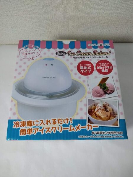 電池式電動アイスクリームメーカー