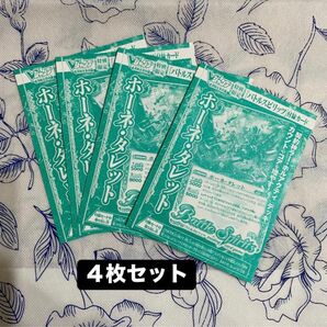 バトルスピリッツ ホーネ・タレット P24-10 Vジャンプ2025年4月号 4枚セット 付録 Vジャンプ プロモ