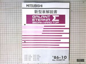 1986 год 10 месяц # Mitsubishi автомобиль Galant * Eterna Sigma седан * жесткий верх инструкция по эксплуатации новой машины 