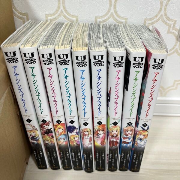 アサシンズプライド 1〜9巻 漫画