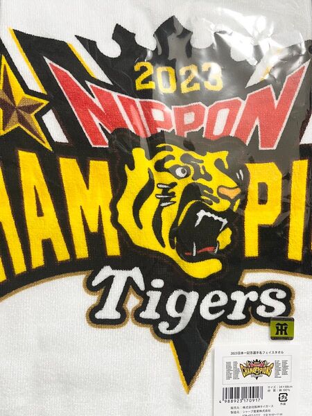 祝日本一阪神タイガース 2023日本一記念 選手名フェイスタオル 阪神タイガース タイガース タオル