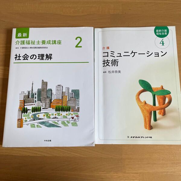 社会の理解、コミュニケーション技術