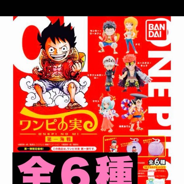 ワンピの実 ユースタス・キッド ガチャガチャ ワンピース 希少