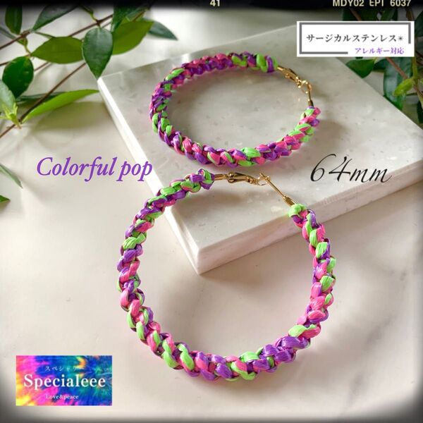 64mm★カラフルネオンpop編みインパクトフープピアス★派手可愛い★サージカルステンレス★個性的★目立つ★