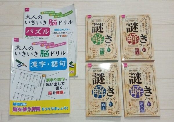 ダイソー DAISO ドリル 謎解きブック まとめ売り