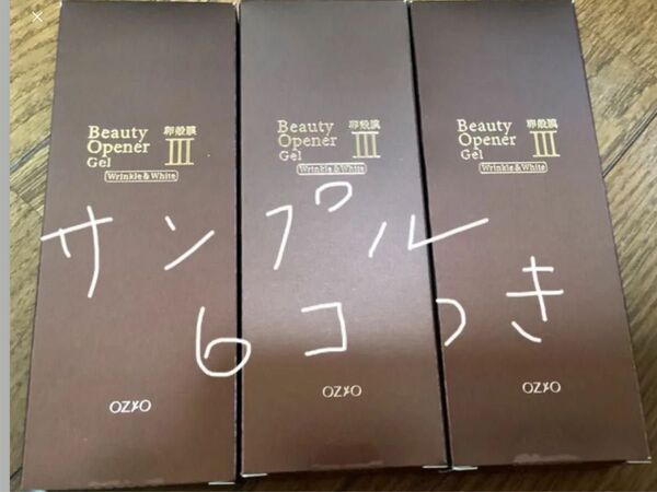 オージオ ビューティーオープナージェル リンクル&ホワイト 50g チューブタイプ 3箱 値下げ不可!