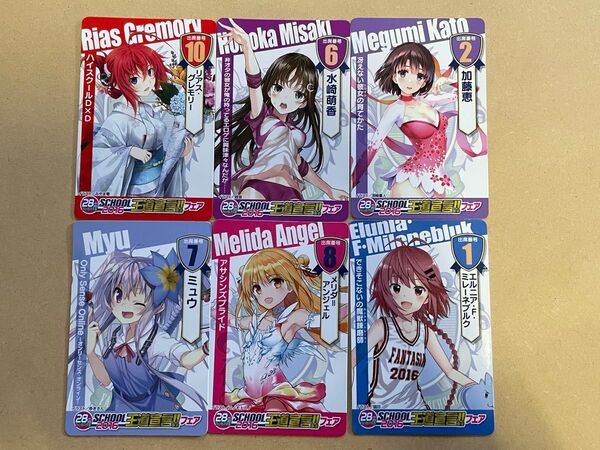 ファンタジア学園 学生証カード 6種類