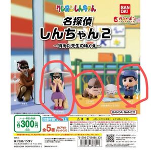 名探偵しんちゃん2 まつざか先生 しんちゃん 風間くん