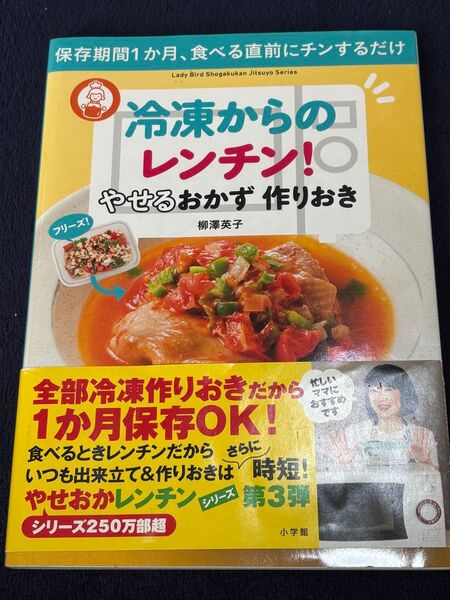 冷凍からのレンチン!やせるおかず 作りおき