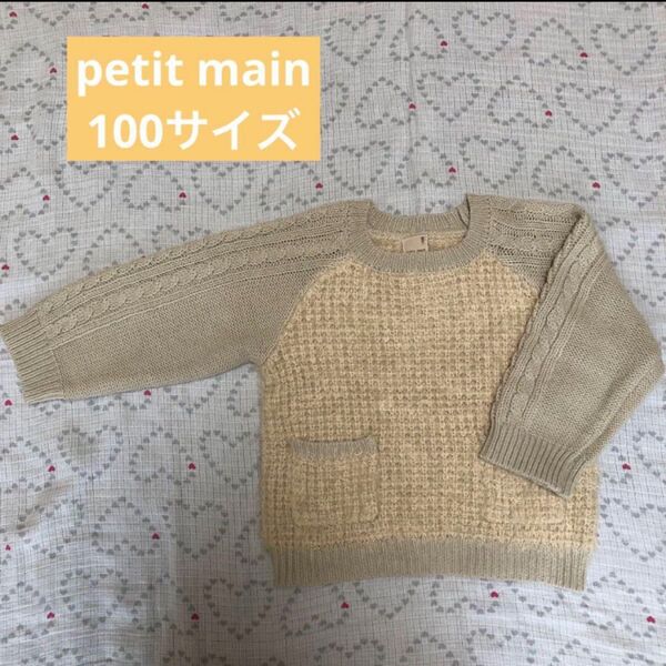 【SALE】【100】petit main 切り替えフェザーニット ベージュ セーター
