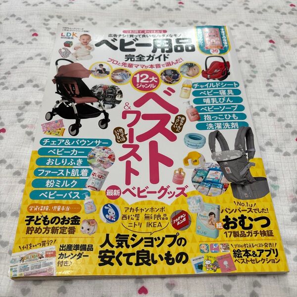 ベビー用品完全ガイド 〔2018〕