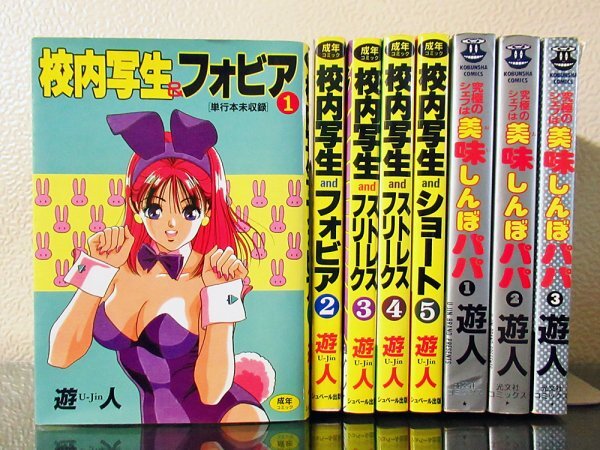 校内写生 全5巻セット 遊人 Yahoo!オークション -「遊人 校内写生」(漫画、コミック) の落札