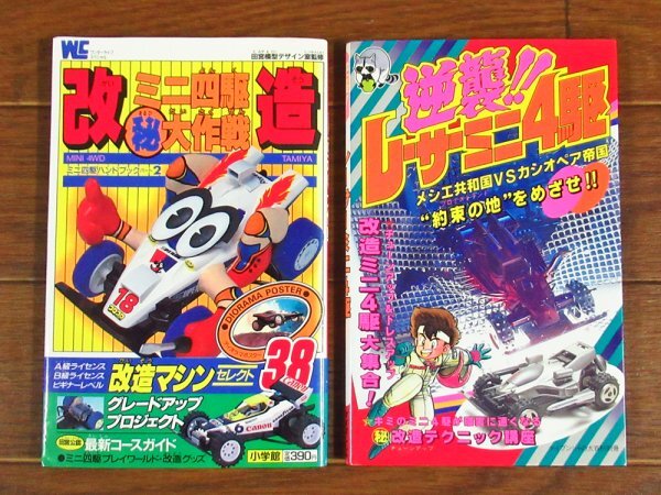 Yahoo!オークション -「改造ミニ四駆」(本、雑誌) の落札相場 Yahoo!オークション -「改造ミニ四駆」(本、雑誌) の落札相場