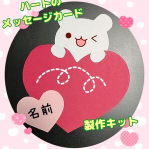 メッセージカード 製作キット 10セット ホワイトデー