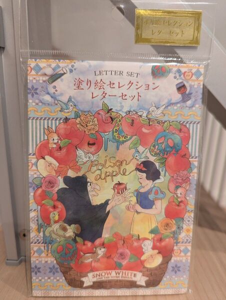 塗り絵セレクション レターセット 白雪姫 大人の塗り絵 パッケージ入り