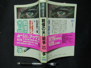 戦慄の米ソ超能力戦争　矢追純一　昭和５８年　いま”超能力”が恐怖の最終兵器として登場した！！　　A-17　