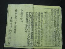 中庸章句序　嘉永已酉二年　東都書林　　A-19　_画像5