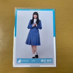 富田鈴花生写真9th制服