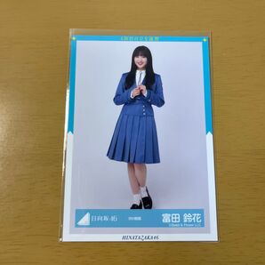 富田鈴花生写真9th制服